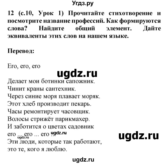 ГДЗ (Решебник) по испанскому языку 4 класс Гриневич Е.К. / часть 1. страница-№ / 10