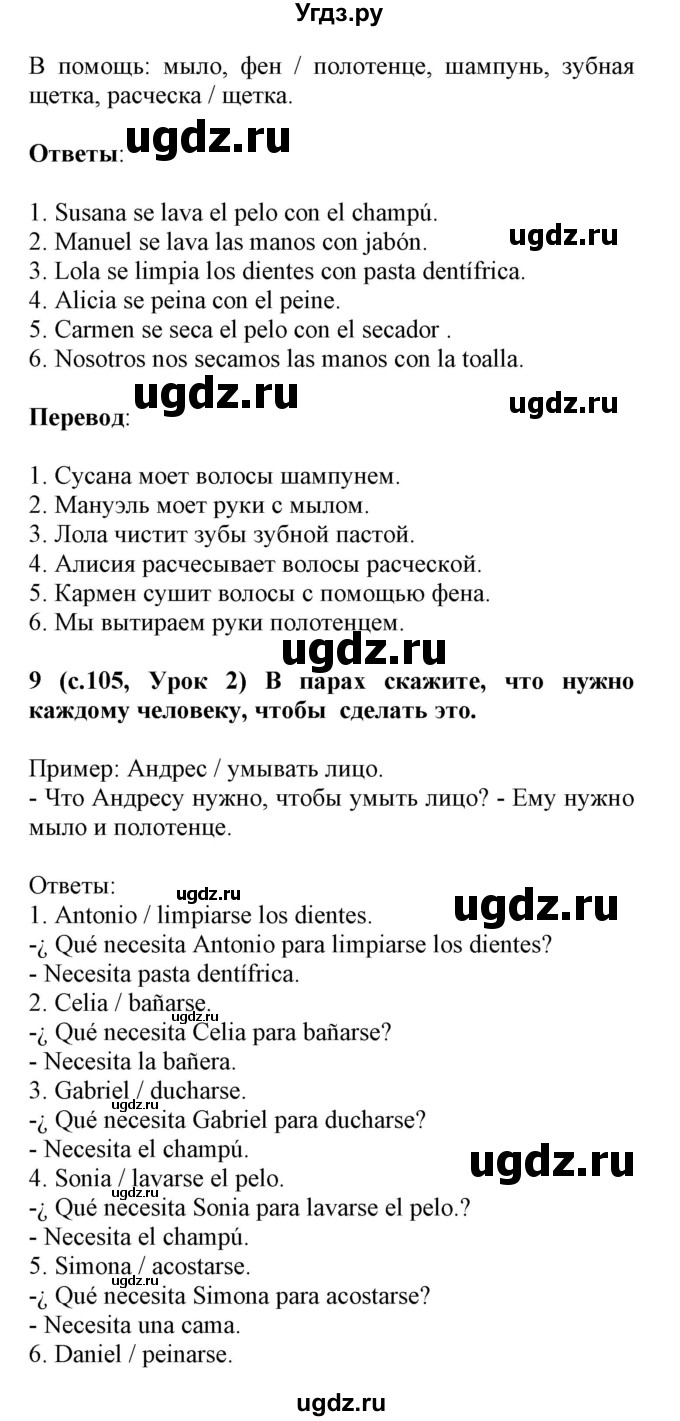 ГДЗ (Решебник) по испанскому языку 4 класс Гриневич Е.К. / часть 1. страница-№ / 105(продолжение 2)