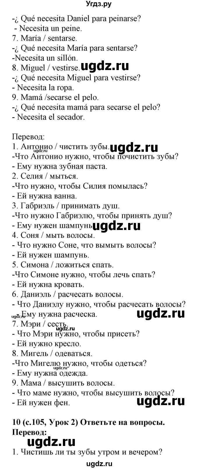 ГДЗ (Решебник) по испанскому языку 4 класс Гриневич Е.К. / часть 1. страница-№ / 105(продолжение 3)