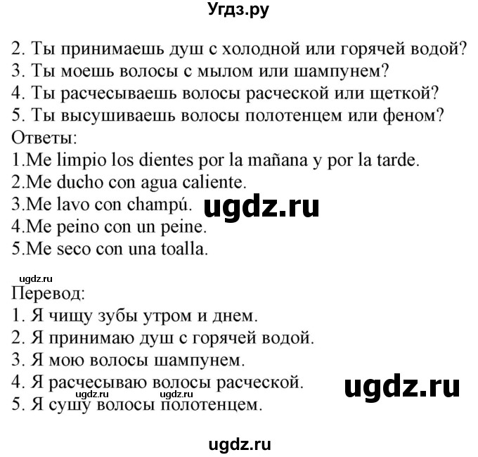 ГДЗ (Решебник) по испанскому языку 4 класс Гриневич Е.К. / часть 1. страница-№ / 105(продолжение 4)