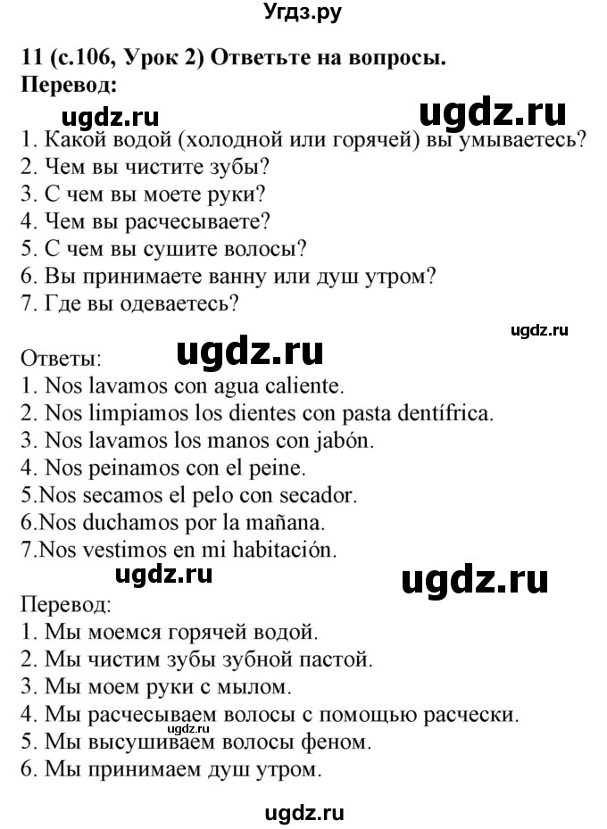 ГДЗ (Решебник) по испанскому языку 4 класс Гриневич Е.К. / часть 1. страница-№ / 106