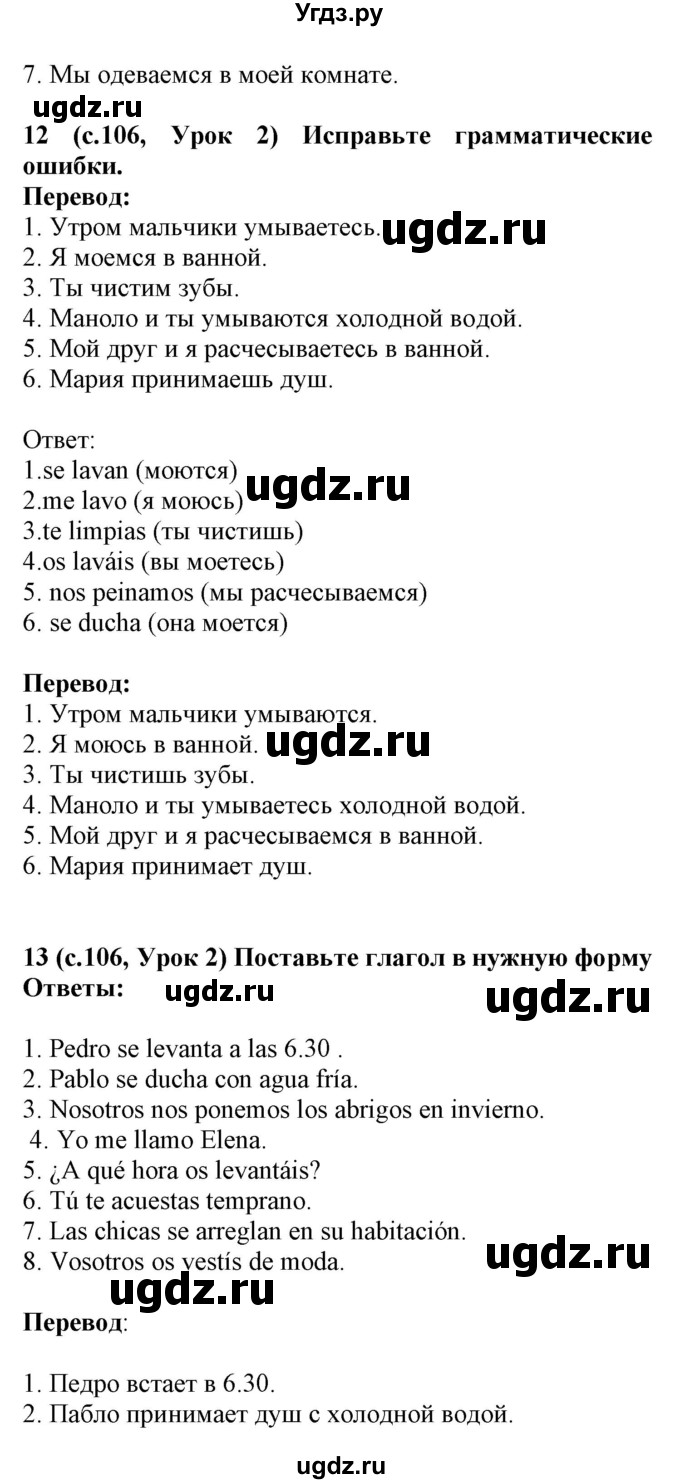 ГДЗ (Решебник) по испанскому языку 4 класс Гриневич Е.К. / часть 1. страница-№ / 106(продолжение 2)