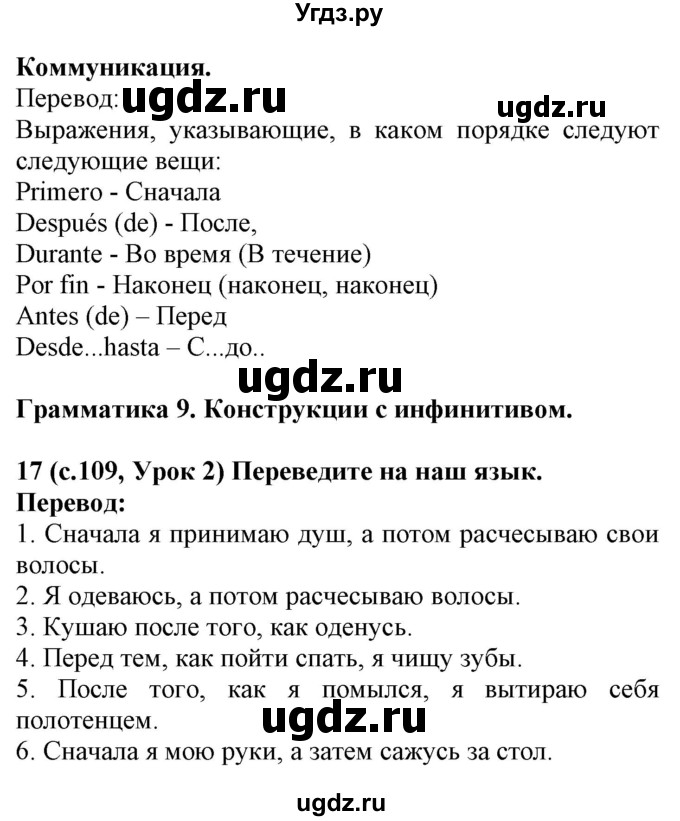 ГДЗ (Решебник) по испанскому языку 4 класс Гриневич Е.К. / часть 1. страница-№ / 109