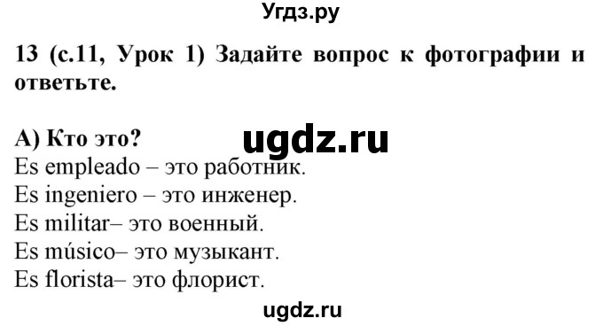 ГДЗ (Решебник) по испанскому языку 4 класс Гриневич Е.К. / часть 1. страница-№ / 11