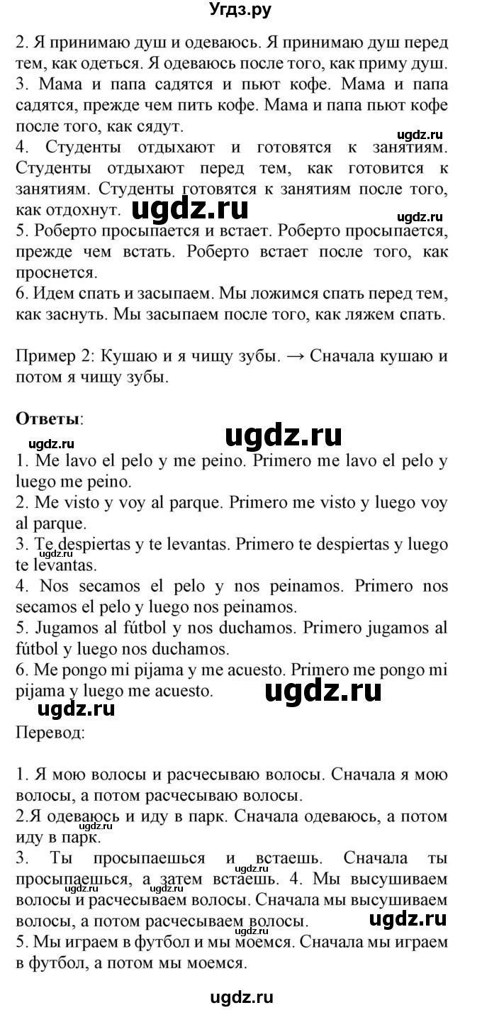 ГДЗ (Решебник) по испанскому языку 4 класс Гриневич Е.К. / часть 1. страница-№ / 110(продолжение 3)