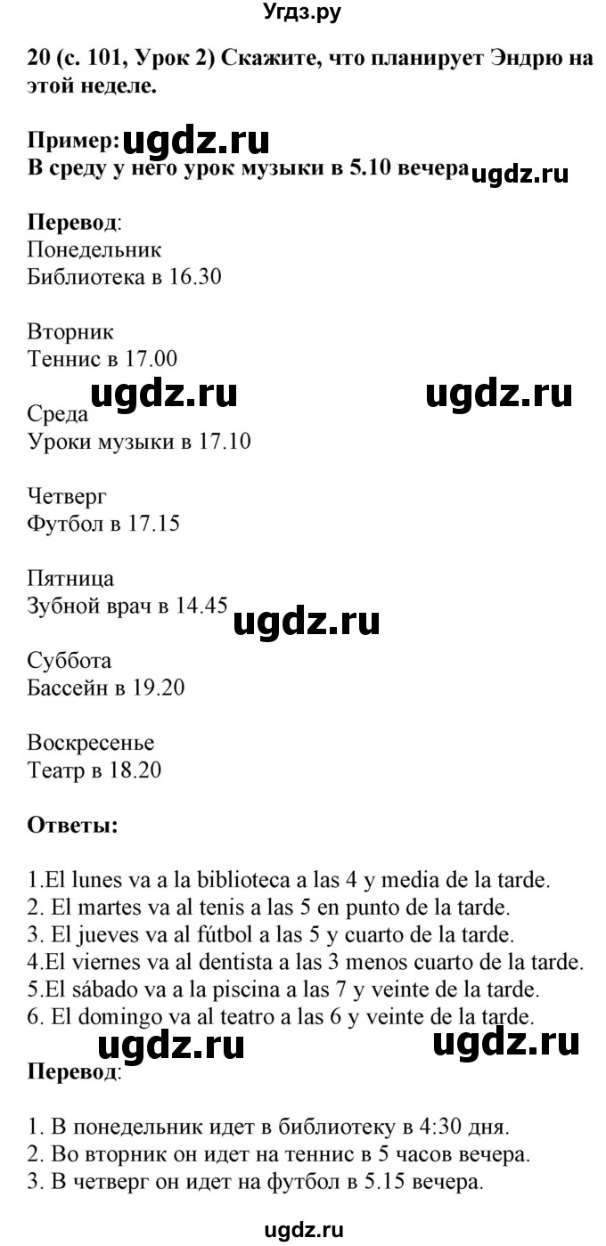 ГДЗ (Решебник) по испанскому языку 4 класс Гриневич Е.К. / часть 1. страница-№ / 111