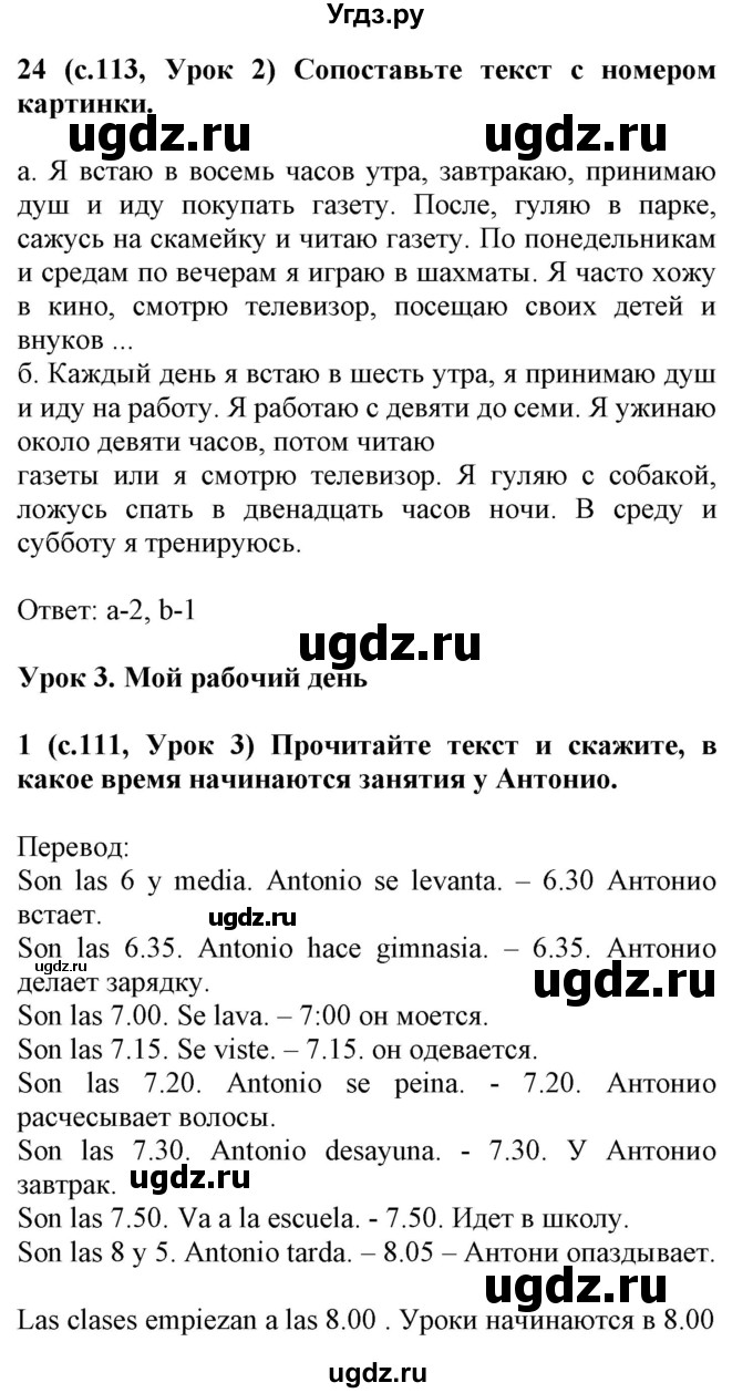 ГДЗ (Решебник) по испанскому языку 4 класс Гриневич Е.К. / часть 1. страница-№ / 113