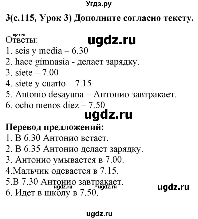 ГДЗ (Решебник) по испанскому языку 4 класс Гриневич Е.К. / часть 1. страница-№ / 115