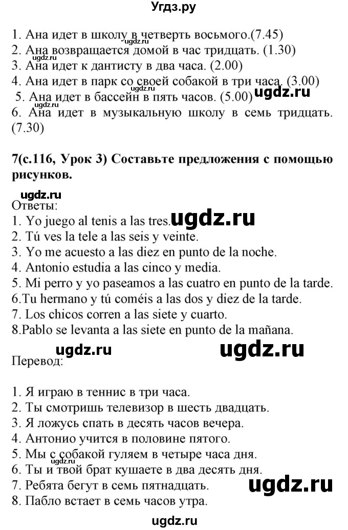 ГДЗ (Решебник) по испанскому языку 4 класс Гриневич Е.К. / часть 1. страница-№ / 116(продолжение 2)