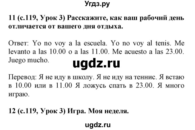 ГДЗ (Решебник) по испанскому языку 4 класс Гриневич Е.К. / часть 1. страница-№ / 119