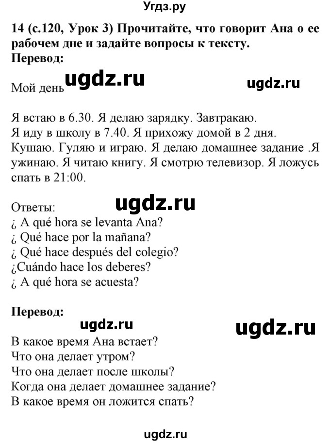 ГДЗ (Решебник) по испанскому языку 4 класс Гриневич Е.К. / часть 1. страница-№ / 120