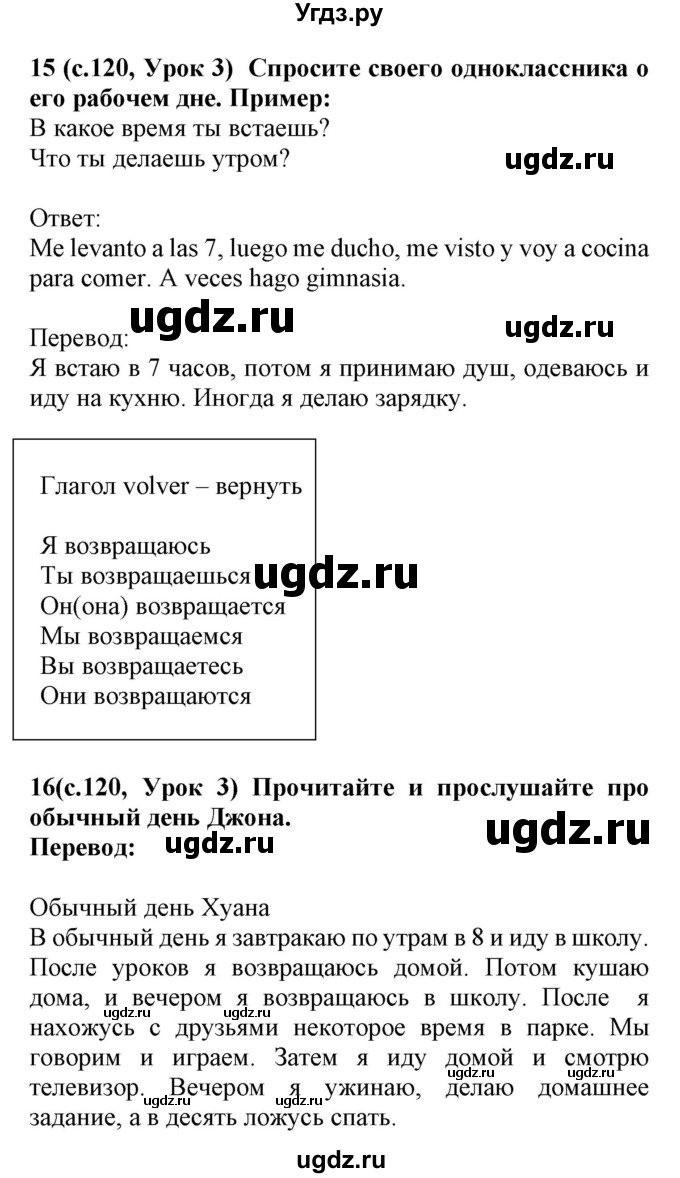 ГДЗ (Решебник) по испанскому языку 4 класс Гриневич Е.К. / часть 1. страница-№ / 120(продолжение 2)