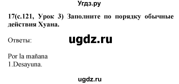 ГДЗ (Решебник) по испанскому языку 4 класс Гриневич Е.К. / часть 1. страница-№ / 121