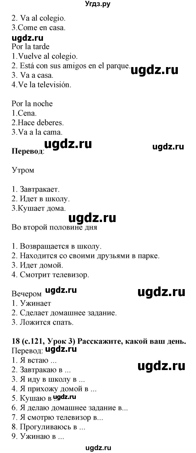 ГДЗ (Решебник) по испанскому языку 4 класс Гриневич Е.К. / часть 1. страница-№ / 121(продолжение 2)