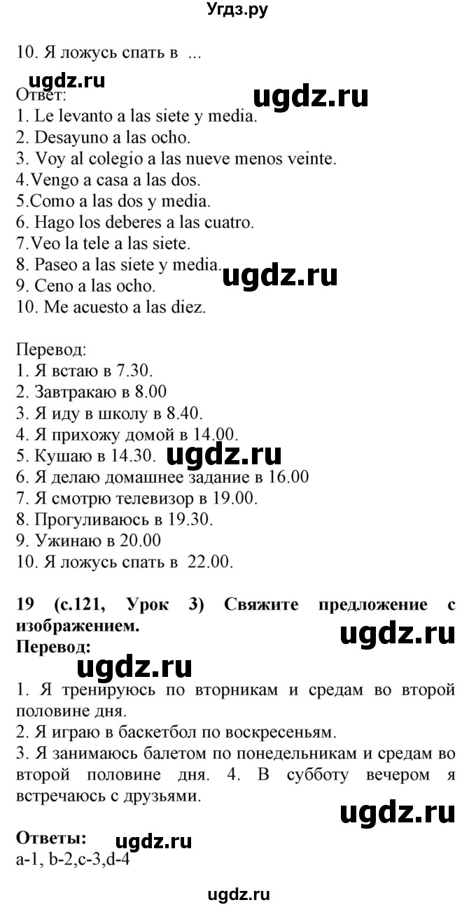 ГДЗ (Решебник) по испанскому языку 4 класс Гриневич Е.К. / часть 1. страница-№ / 121(продолжение 3)