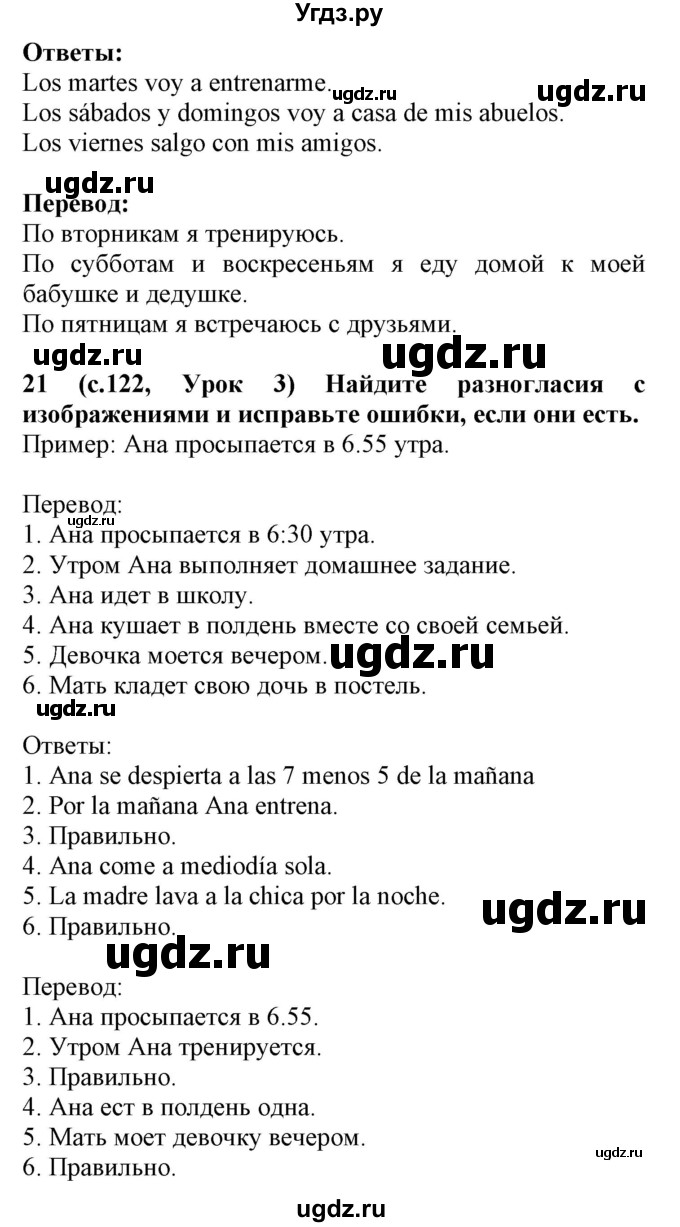 ГДЗ (Решебник) по испанскому языку 4 класс Гриневич Е.К. / часть 1. страница-№ / 122(продолжение 2)