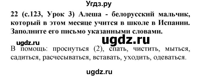 ГДЗ (Решебник) по испанскому языку 4 класс Гриневич Е.К. / часть 1. страница-№ / 123