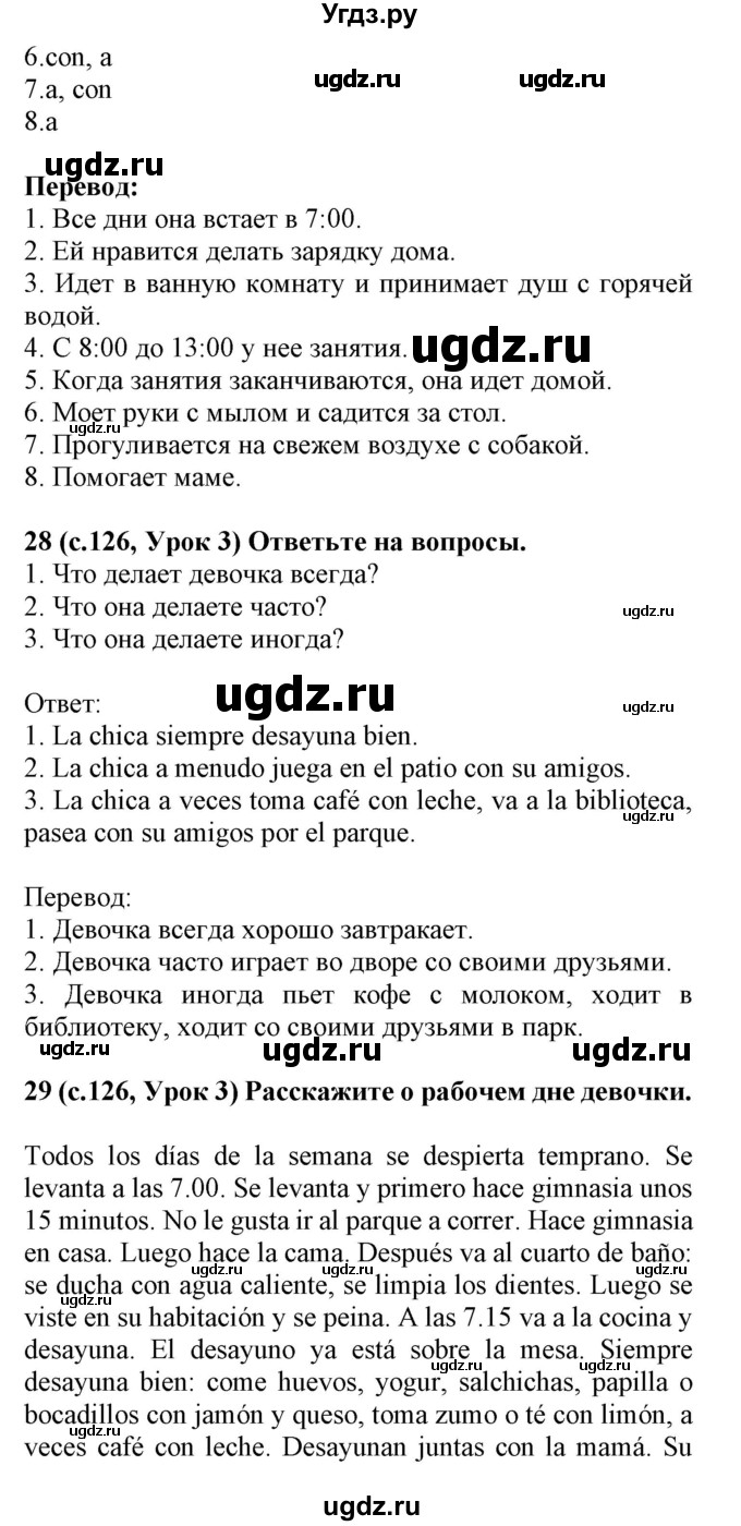 ГДЗ (Решебник) по испанскому языку 4 класс Гриневич Е.К. / часть 1. страница-№ / 126(продолжение 2)