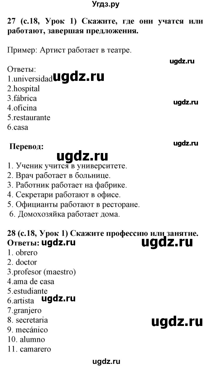 ГДЗ (Решебник) по испанскому языку 4 класс Гриневич Е.К. / часть 1. страница-№ / 18