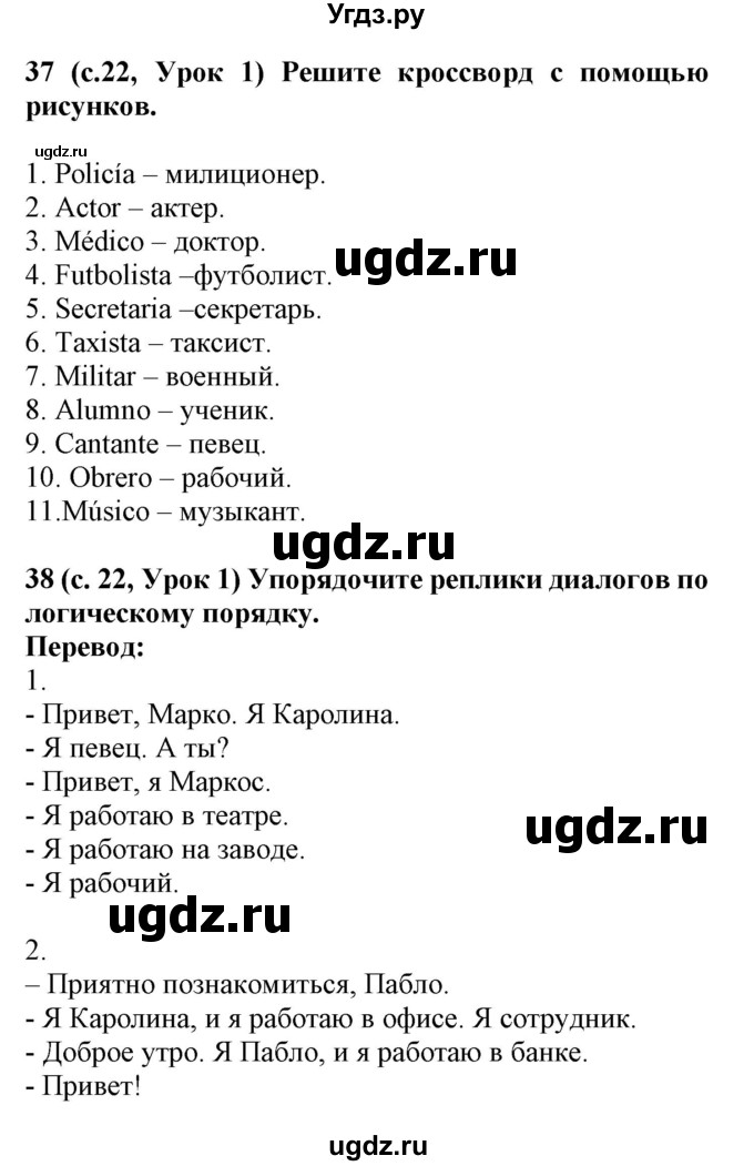 ГДЗ (Решебник) по испанскому языку 4 класс Гриневич Е.К. / часть 1. страница-№ / 22