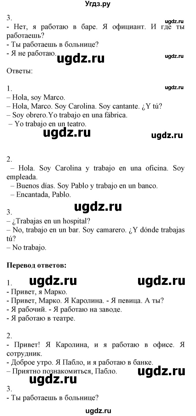 ГДЗ (Решебник) по испанскому языку 4 класс Гриневич Е.К. / часть 1. страница-№ / 22(продолжение 2)