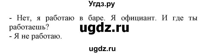 ГДЗ (Решебник) по испанскому языку 4 класс Гриневич Е.К. / часть 1. страница-№ / 22(продолжение 3)