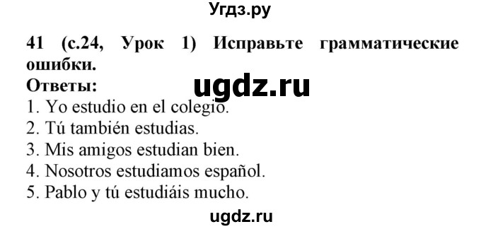 ГДЗ (Решебник) по испанскому языку 4 класс Гриневич Е.К. / часть 1. страница-№ / 24