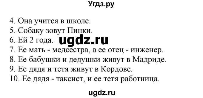 ГДЗ (Решебник) по испанскому языку 4 класс Гриневич Е.К. / часть 1. страница-№ / 26(продолжение 2)