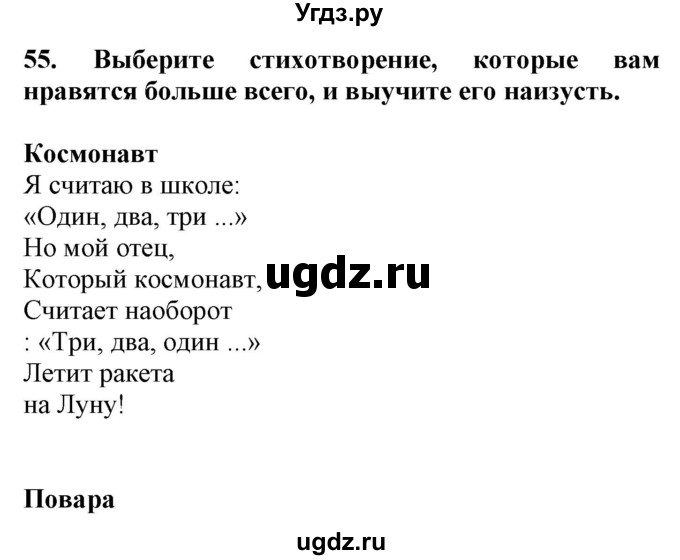 ГДЗ (Решебник) по испанскому языку 4 класс Гриневич Е.К. / часть 1. страница-№ / 29