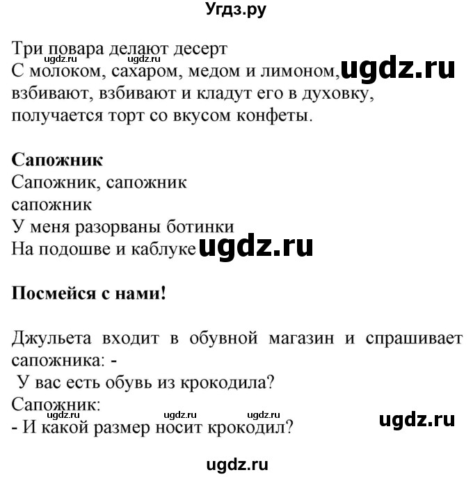 ГДЗ (Решебник) по испанскому языку 4 класс Гриневич Е.К. / часть 1. страница-№ / 29(продолжение 2)