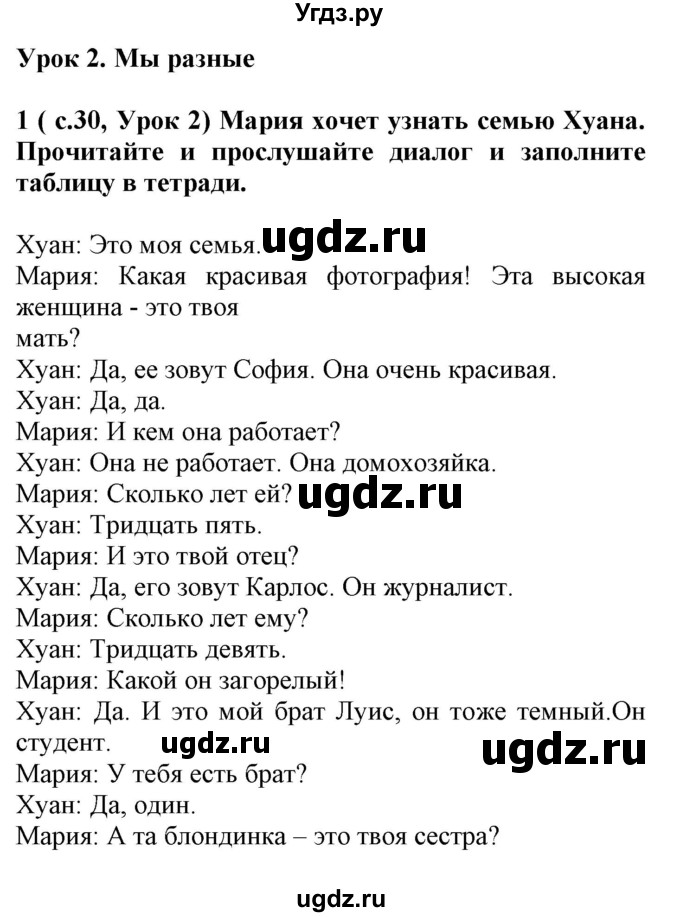 ГДЗ (Решебник) по испанскому языку 4 класс Гриневич Е.К. / часть 1. страница-№ / 30