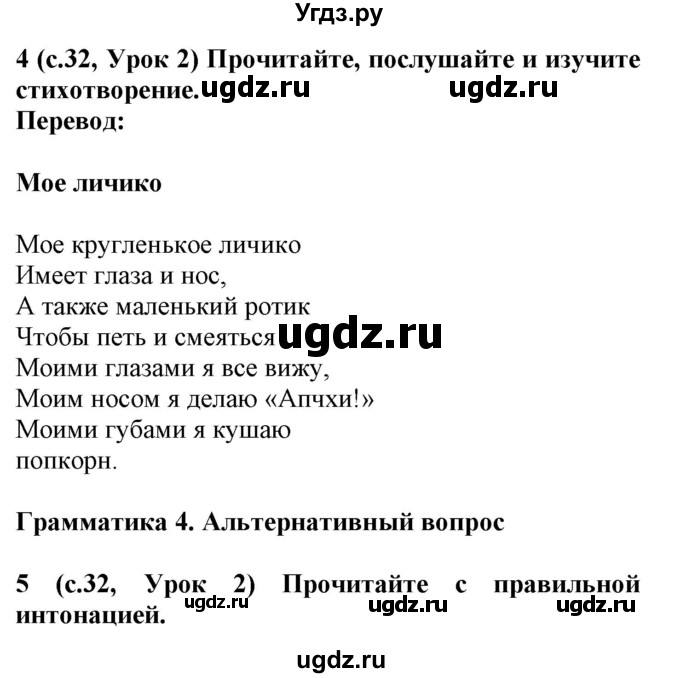 ГДЗ (Решебник) по испанскому языку 4 класс Гриневич Е.К. / часть 1. страница-№ / 32