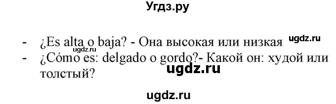 ГДЗ (Решебник) по испанскому языку 4 класс Гриневич Е.К. / часть 1. страница-№ / 32(продолжение 2)