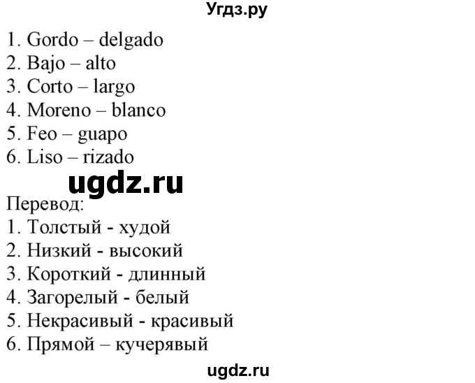 ГДЗ (Решебник) по испанскому языку 4 класс Гриневич Е.К. / часть 1. страница-№ / 33(продолжение 2)