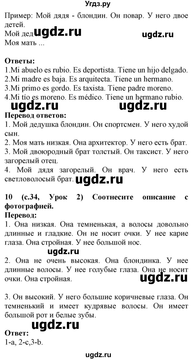 ГДЗ (Решебник) по испанскому языку 4 класс Гриневич Е.К. / часть 1. страница-№ / 34(продолжение 2)