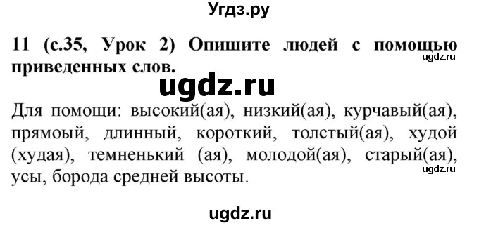 ГДЗ (Решебник) по испанскому языку 4 класс Гриневич Е.К. / часть 1. страница-№ / 35