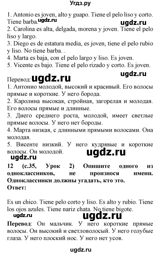 ГДЗ (Решебник) по испанскому языку 4 класс Гриневич Е.К. / часть 1. страница-№ / 35(продолжение 2)