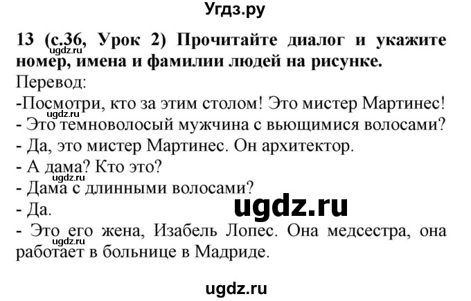 ГДЗ (Решебник) по испанскому языку 4 класс Гриневич Е.К. / часть 1. страница-№ / 36