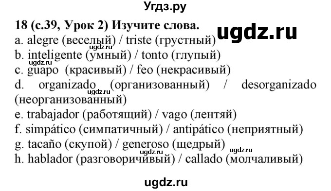 ГДЗ (Решебник) по испанскому языку 4 класс Гриневич Е.К. / часть 1. страница-№ / 39