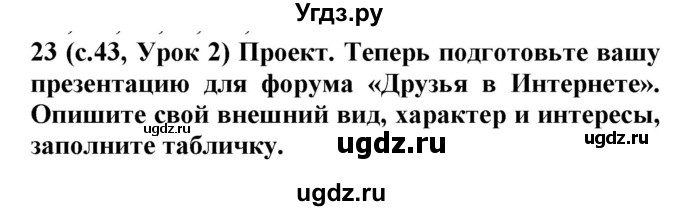 ГДЗ (Решебник) по испанскому языку 4 класс Гриневич Е.К. / часть 1. страница-№ / 43