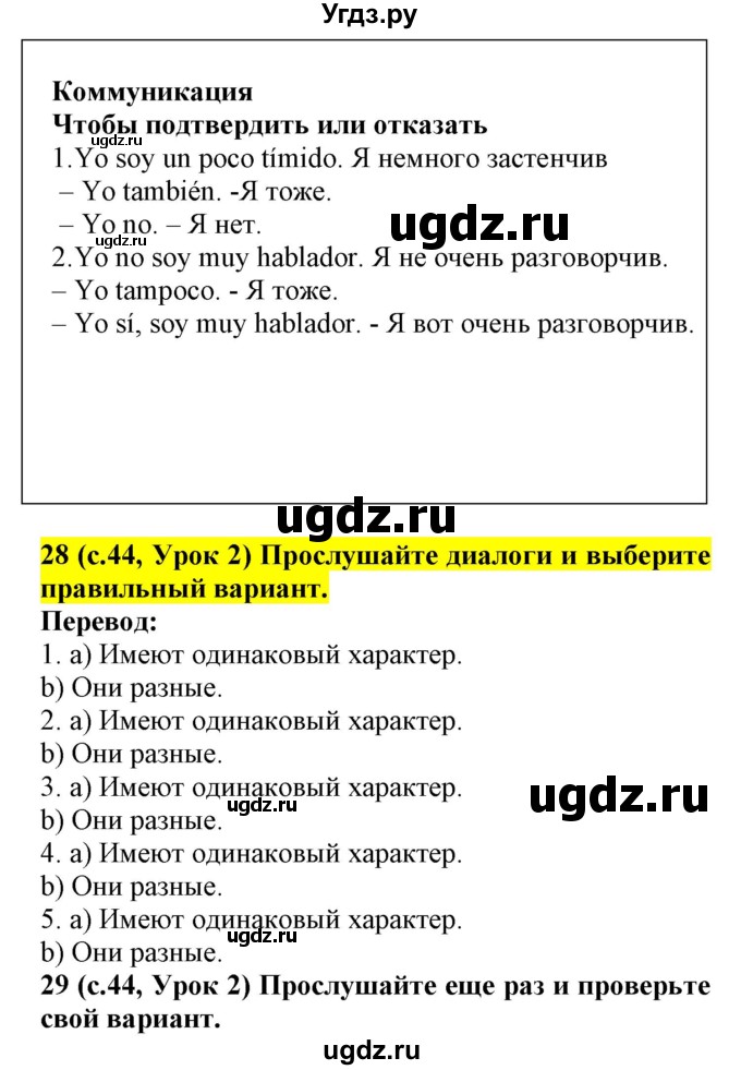 ГДЗ (Решебник) по испанскому языку 4 класс Гриневич Е.К. / часть 1. страница-№ / 44