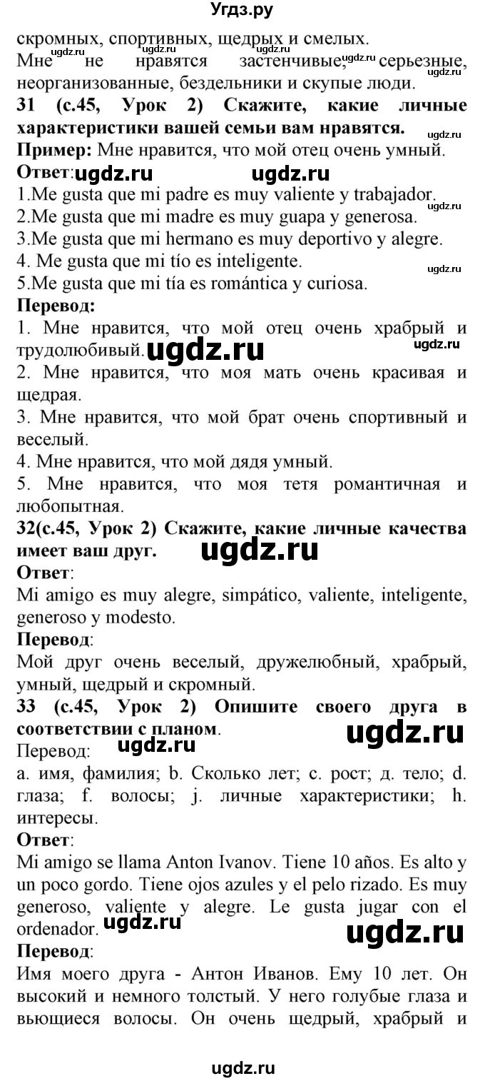 ГДЗ (Решебник) по испанскому языку 4 класс Гриневич Е.К. / часть 1. страница-№ / 45(продолжение 2)