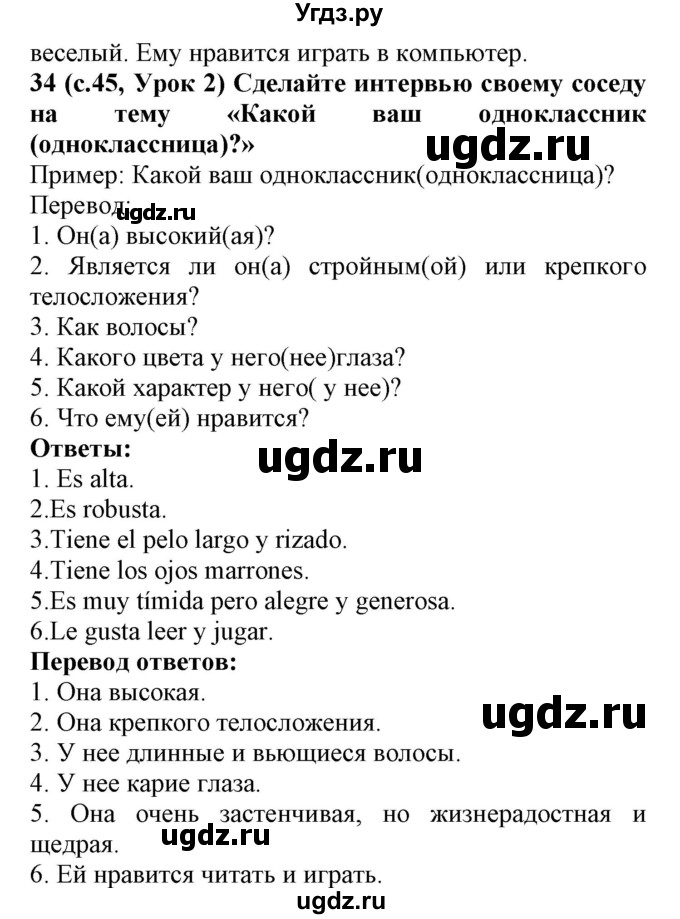 ГДЗ (Решебник) по испанскому языку 4 класс Гриневич Е.К. / часть 1. страница-№ / 45(продолжение 3)