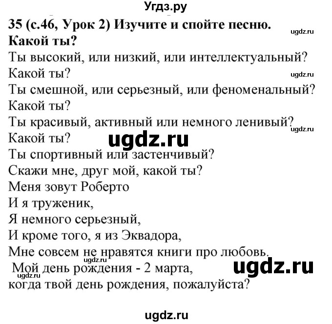 ГДЗ (Решебник) по испанскому языку 4 класс Гриневич Е.К. / часть 1. страница-№ / 46