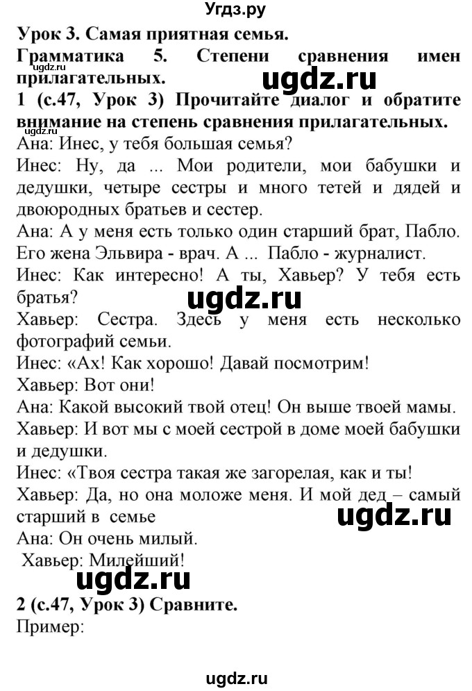 ГДЗ (Решебник) по испанскому языку 4 класс Гриневич Е.К. / часть 1. страница-№ / 47