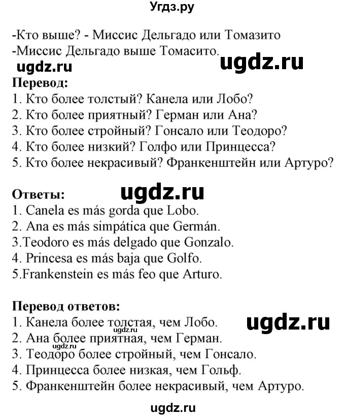 ГДЗ (Решебник) по испанскому языку 4 класс Гриневич Е.К. / часть 1. страница-№ / 47(продолжение 2)