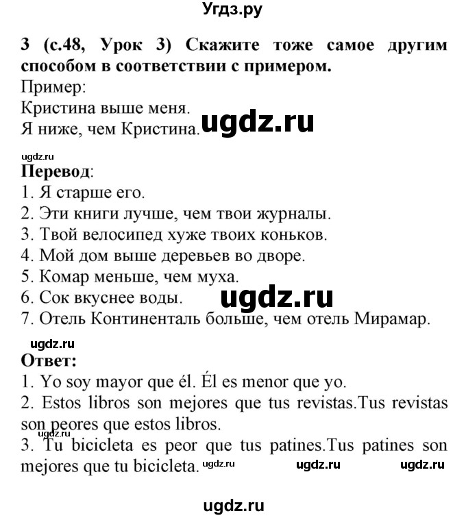 ГДЗ (Решебник) по испанскому языку 4 класс Гриневич Е.К. / часть 1. страница-№ / 48