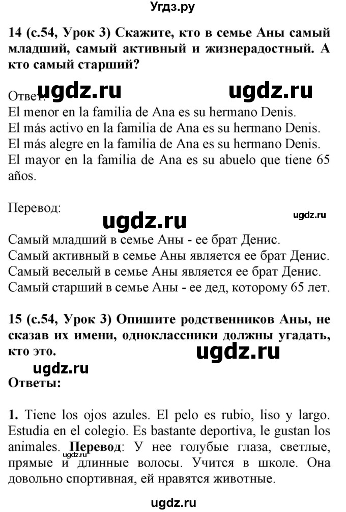 ГДЗ (Решебник) по испанскому языку 4 класс Гриневич Е.К. / часть 1. страница-№ / 54