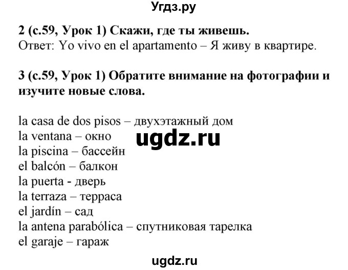 ГДЗ (Решебник) по испанскому языку 4 класс Гриневич Е.К. / часть 1. страница-№ / 59