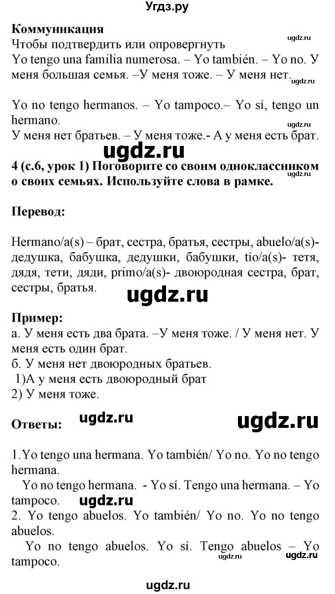 ГДЗ (Решебник) по испанскому языку 4 класс Гриневич Е.К. / часть 1. страница-№ / 6